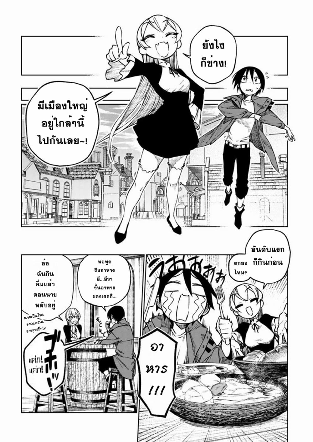 Boku no Nakama wa Isekai Saikyou Undead page 3