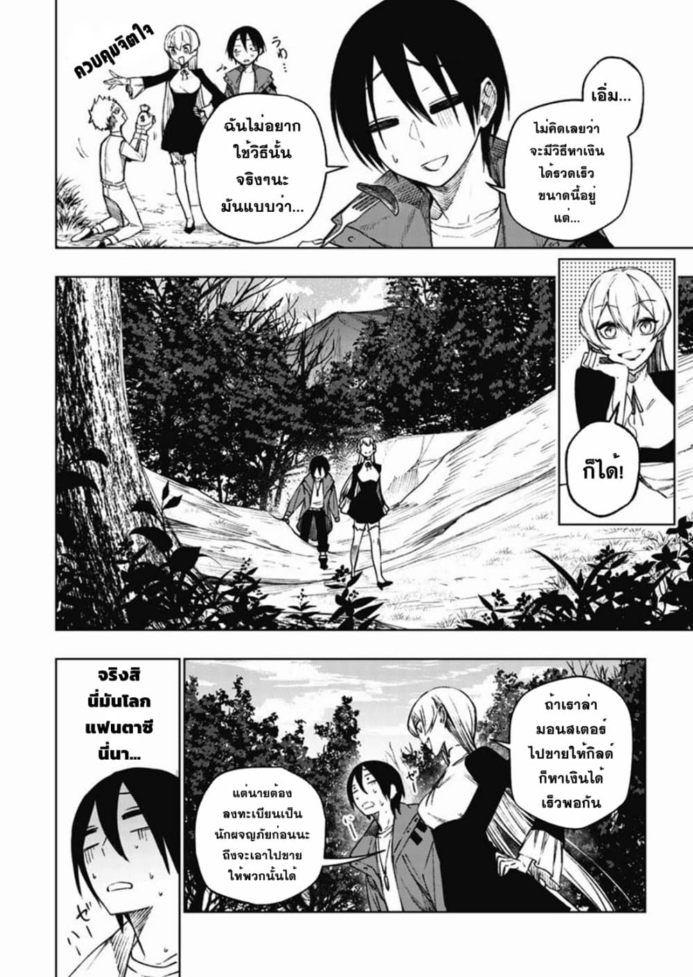 Boku no Nakama wa Isekai Saikyou Undead page 4