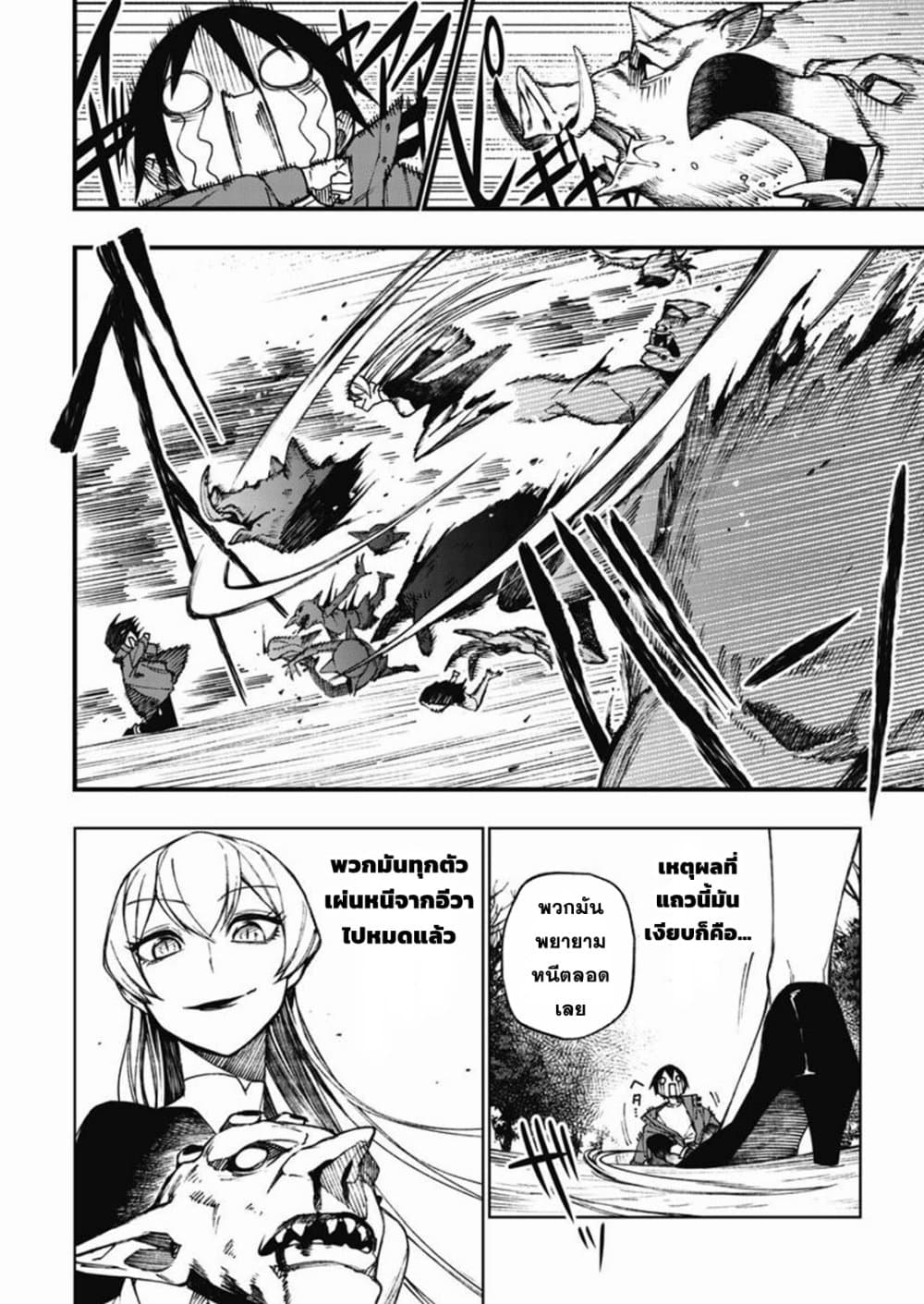 Boku no Nakama wa Isekai Saikyou Undead page 6