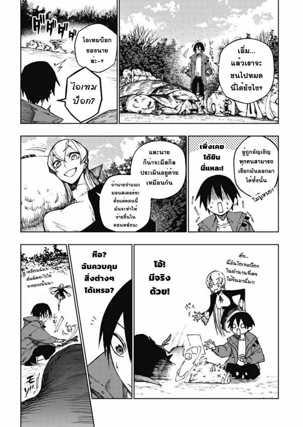 Boku no Nakama wa Isekai Saikyou Undead page 7