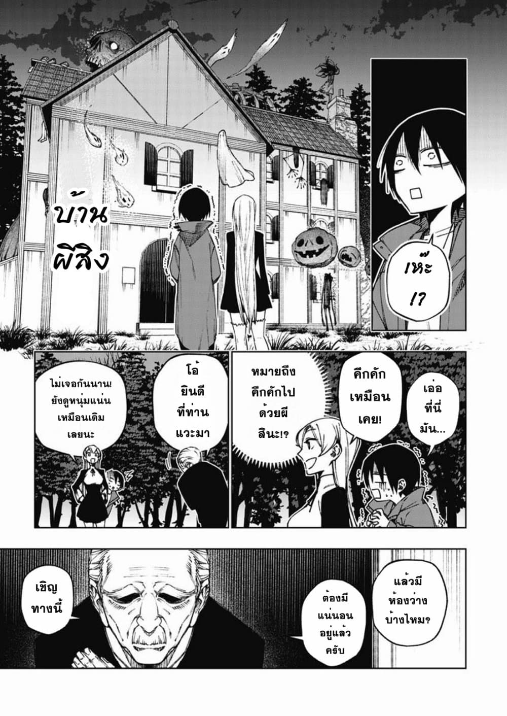 Boku no Nakama wa Isekai Saikyou Undead page 9