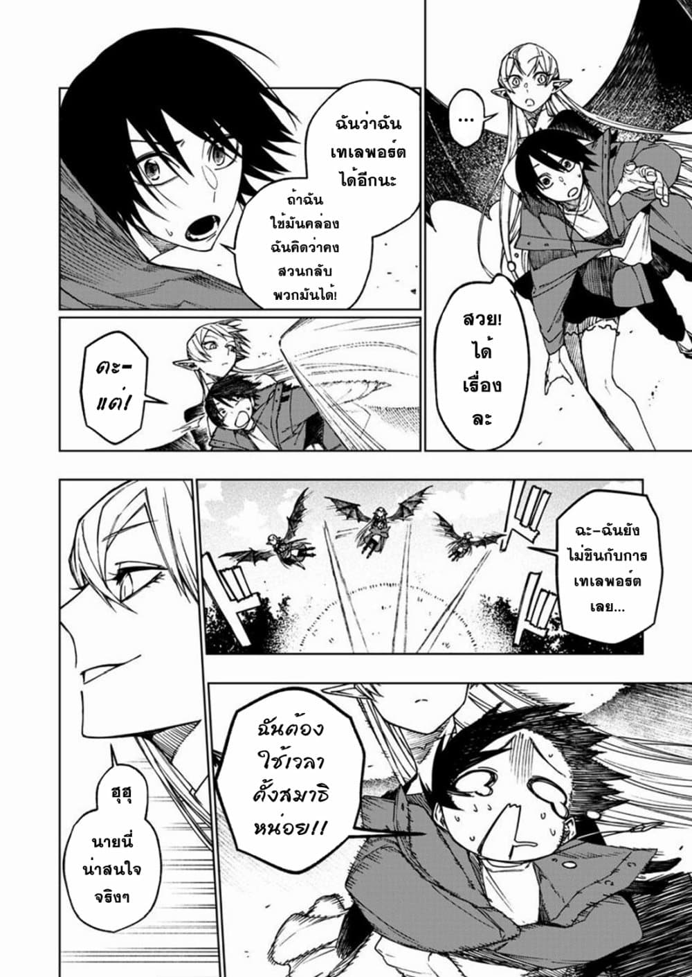 Boku no Nakama wa Isekai Saikyou Undead page 4
