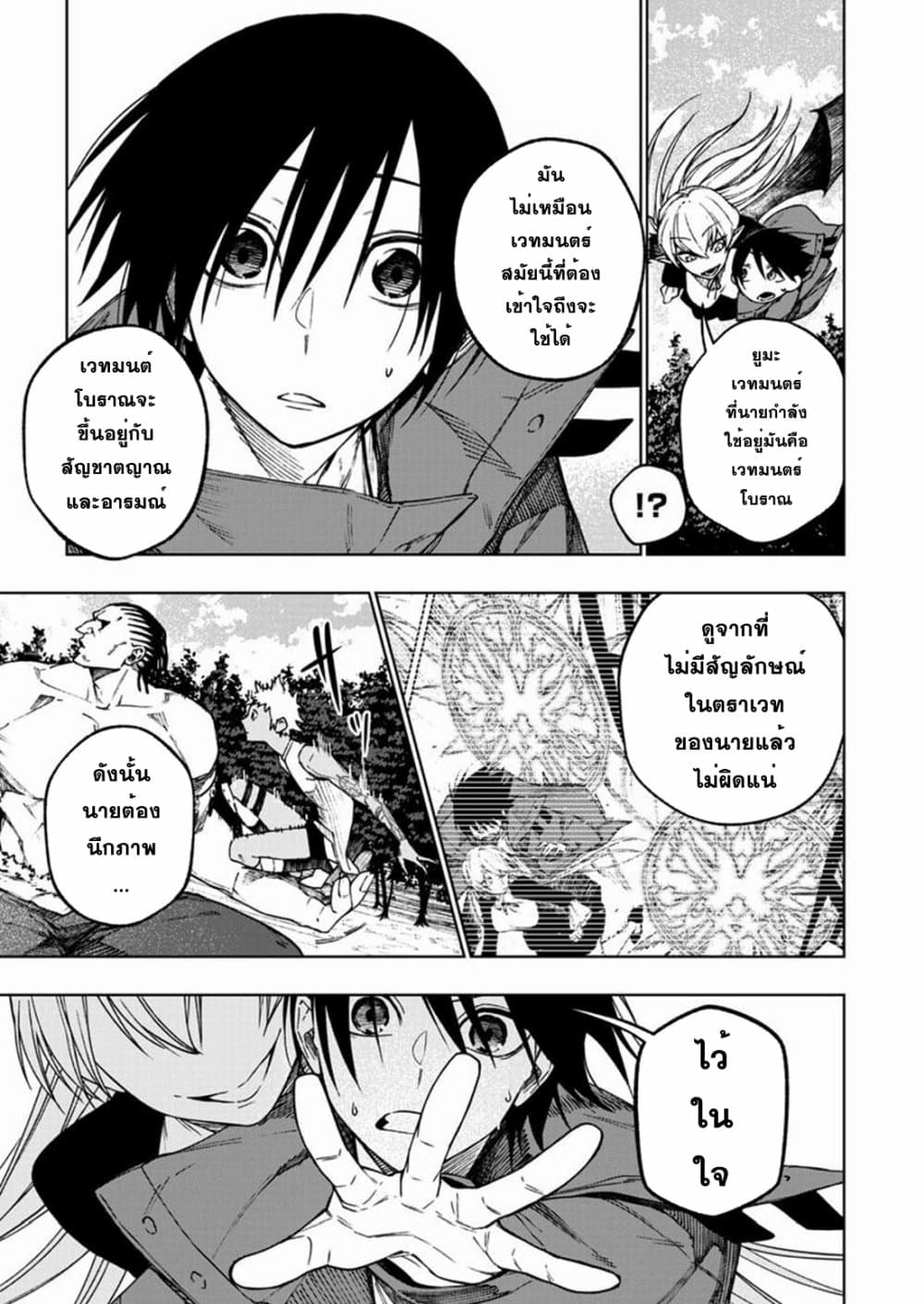 Boku no Nakama wa Isekai Saikyou Undead page 5