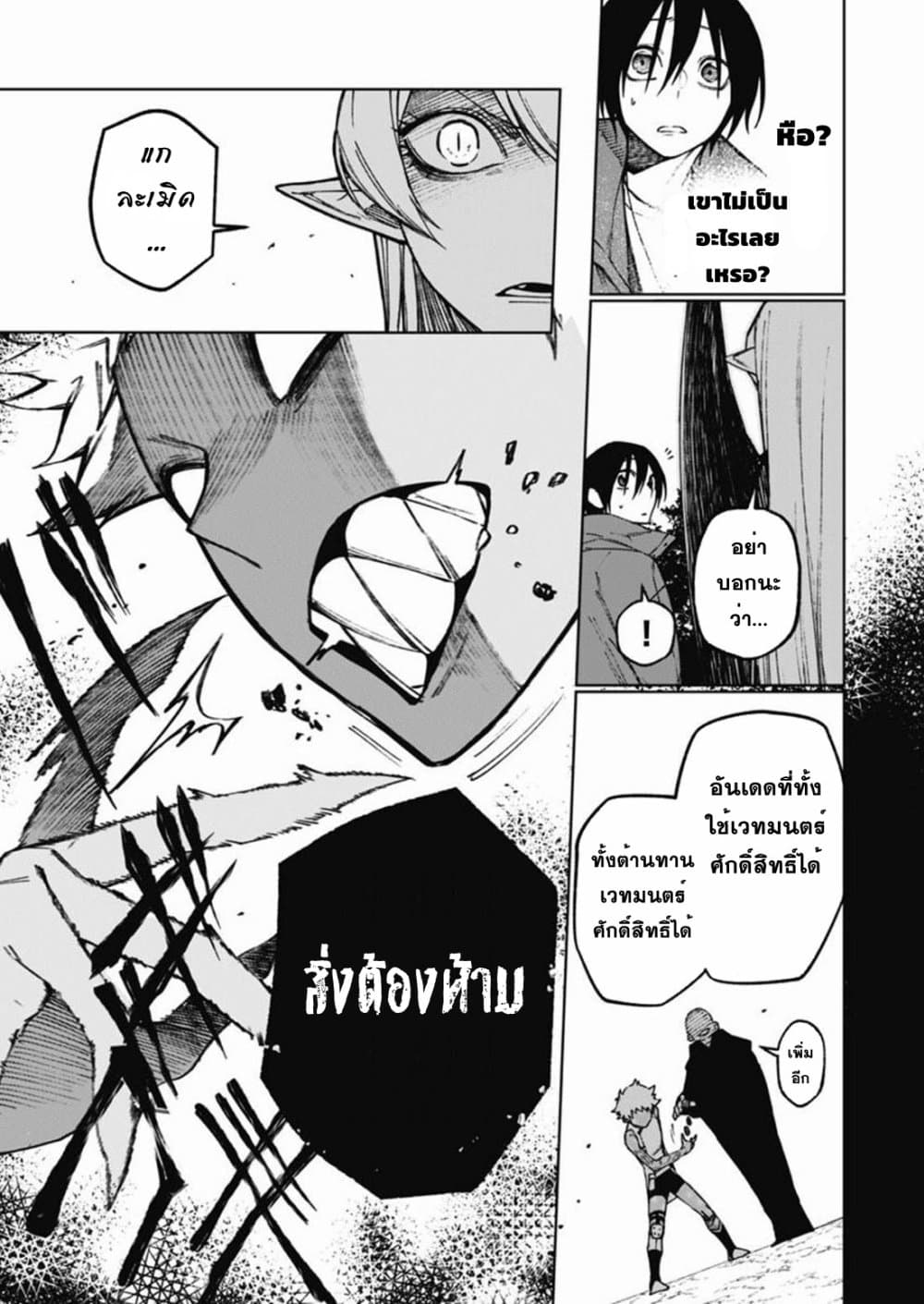 Boku no Nakama wa Isekai Saikyou Undead page 9
