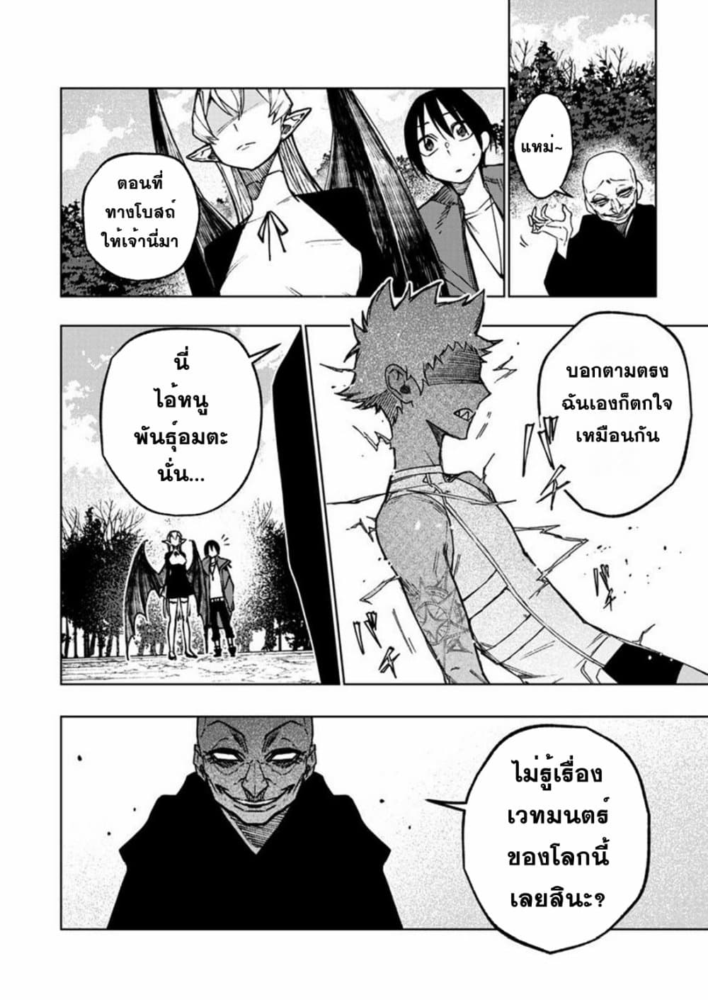 Boku no Nakama wa Isekai Saikyou Undead page 10