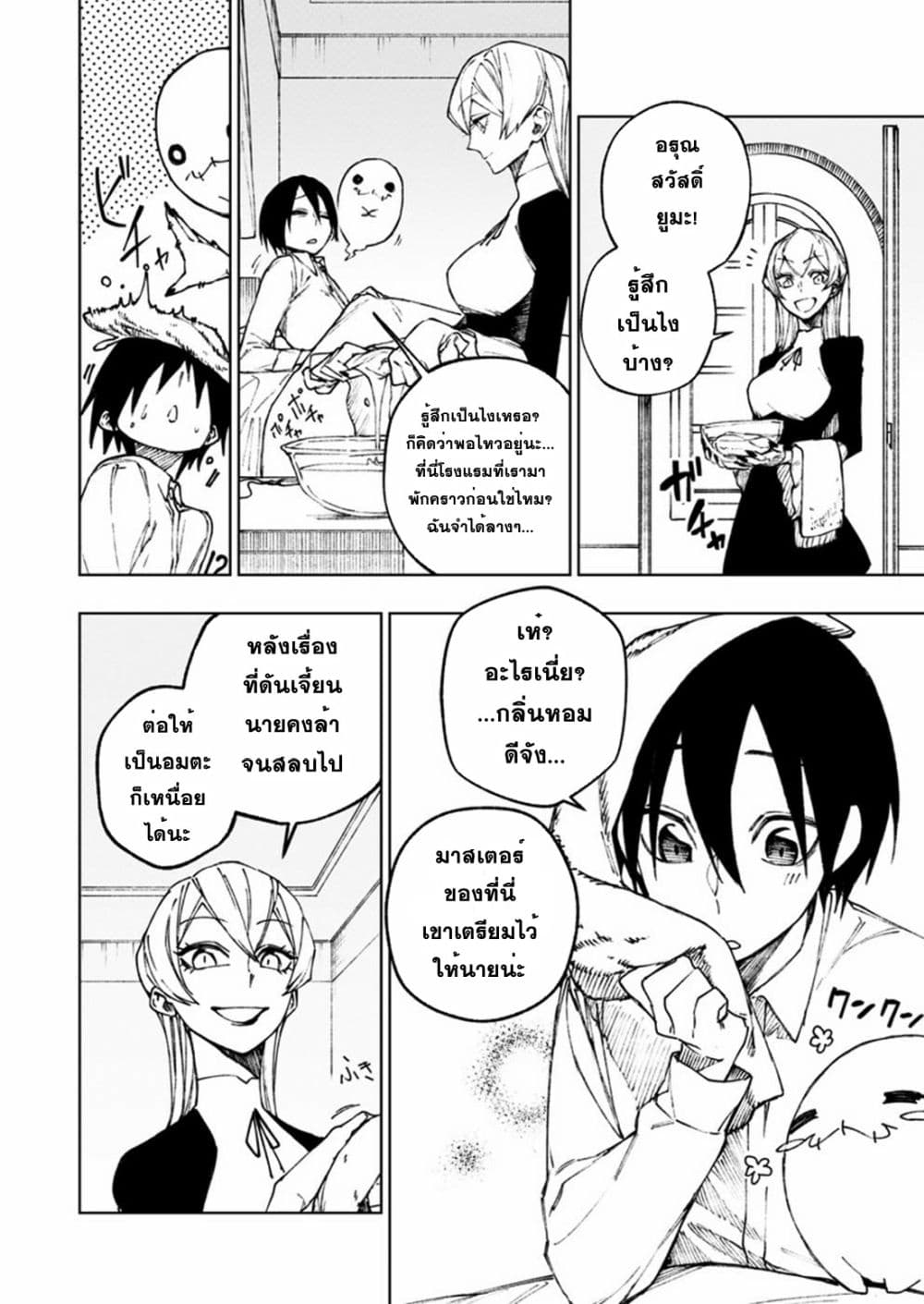 Boku no Nakama wa Isekai Saikyou Undead page 2