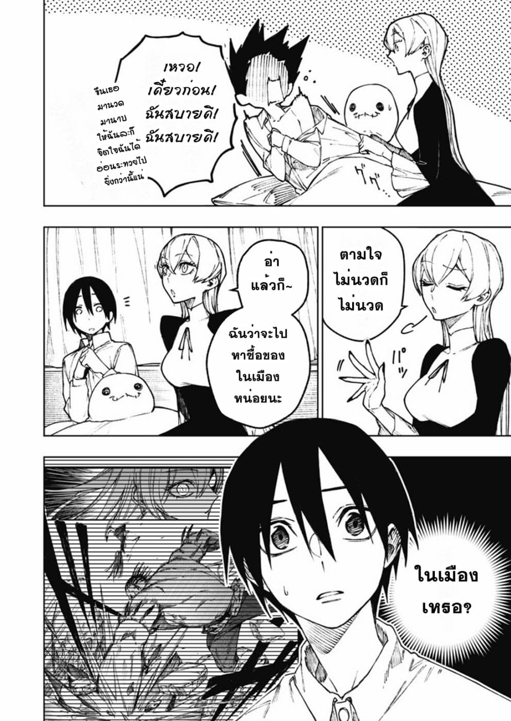Boku no Nakama wa Isekai Saikyou Undead page 4