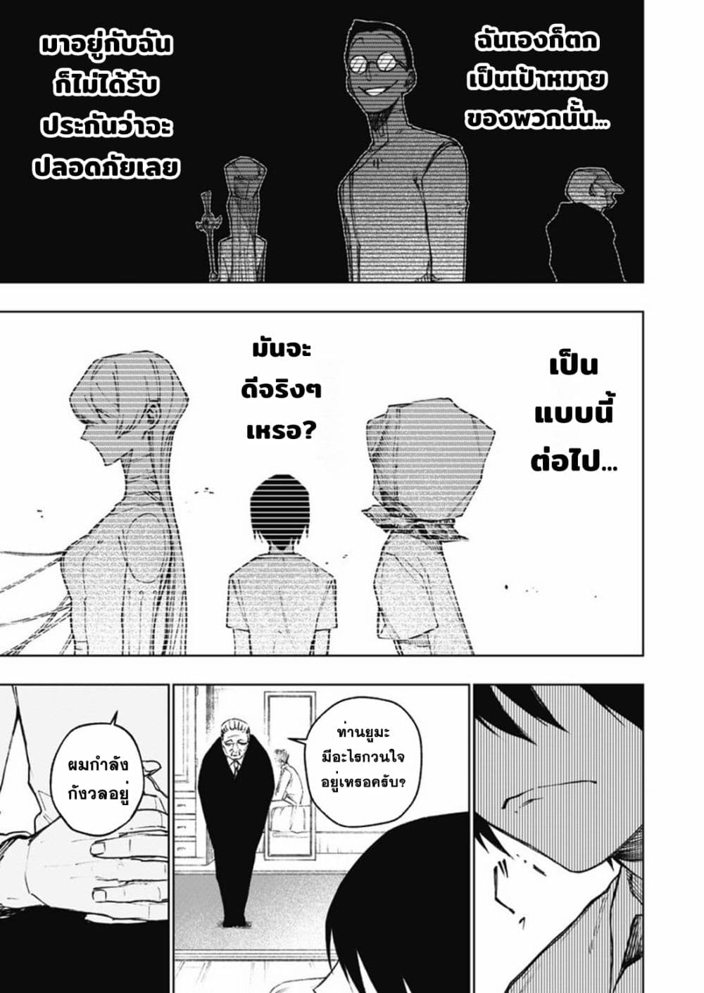 Boku no Nakama wa Isekai Saikyou Undead page 7