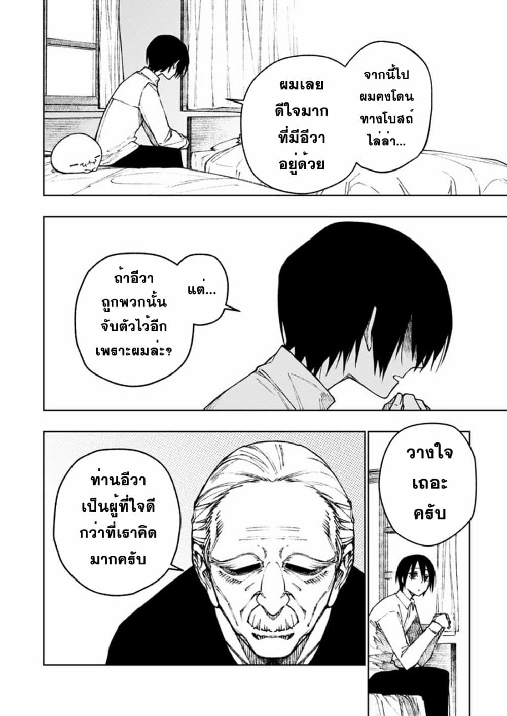 Boku no Nakama wa Isekai Saikyou Undead page 8