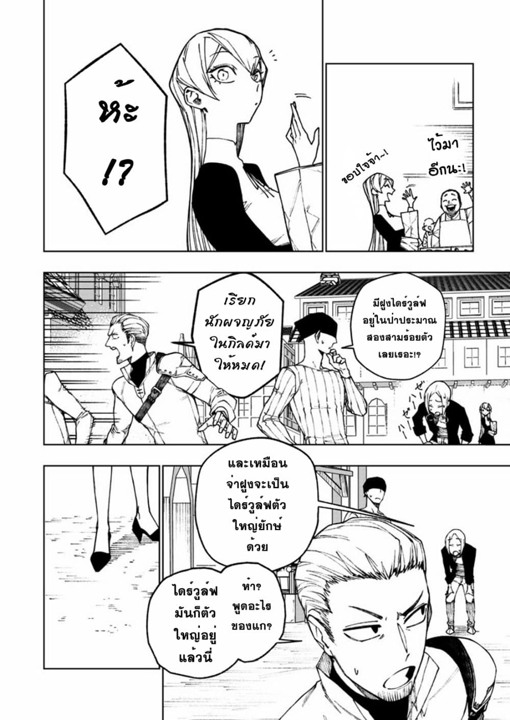 Boku no Nakama wa Isekai Saikyou Undead page 10