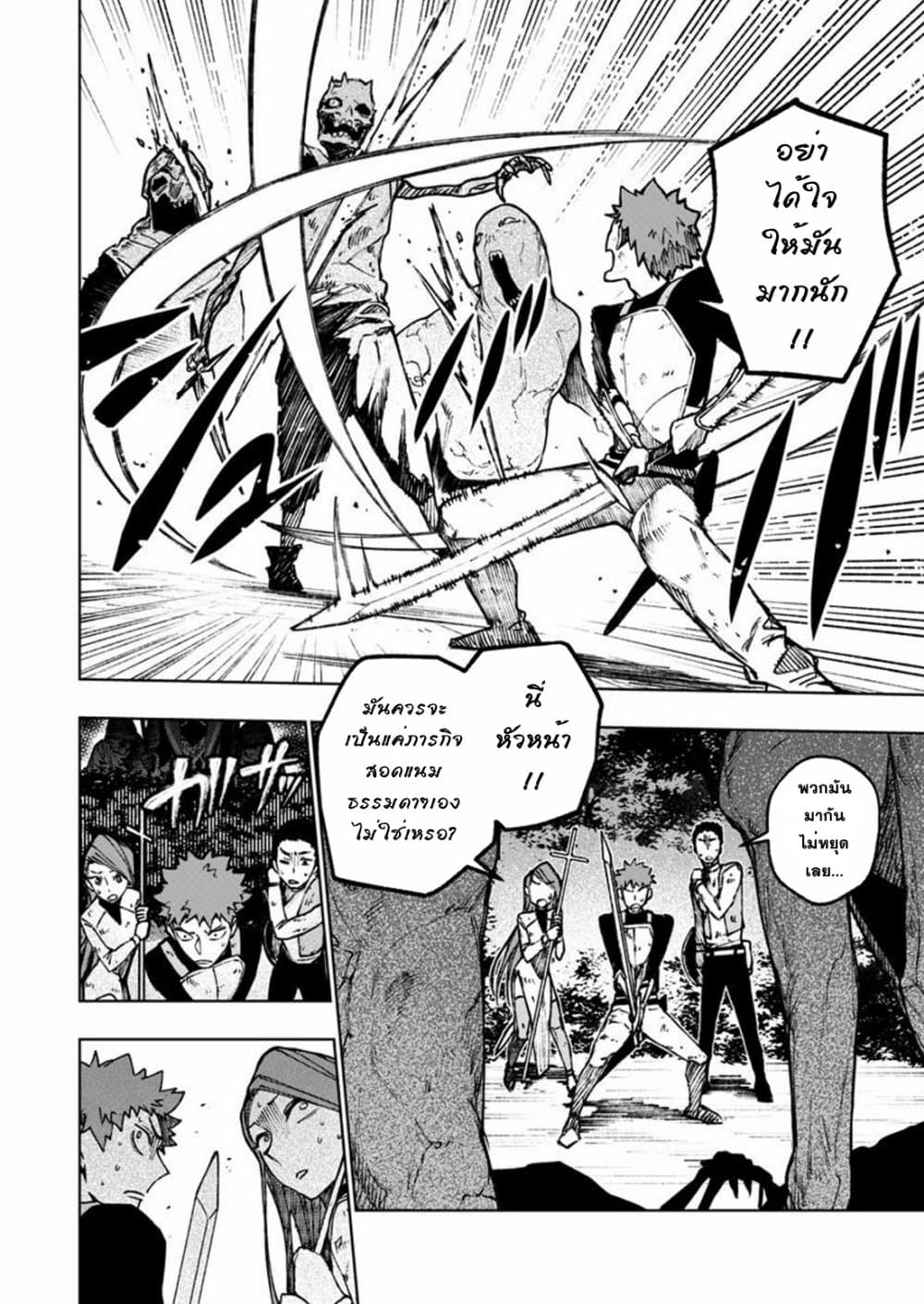 Boku no Nakama wa Isekai Saikyou Undead page 2