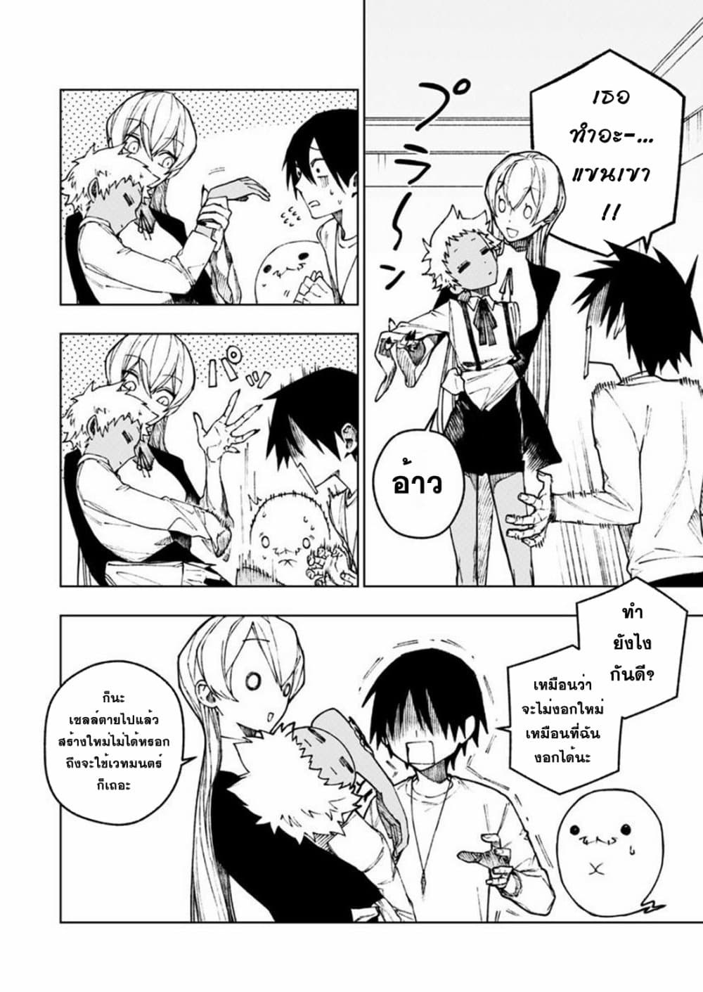 Boku no Nakama wa Isekai Saikyou Undead page 6