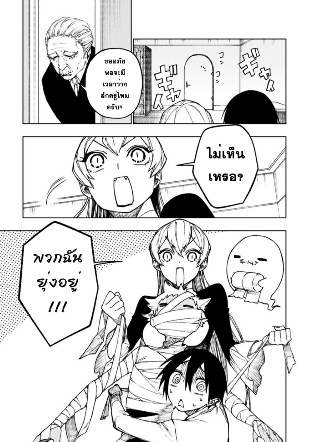 Boku no Nakama wa Isekai Saikyou Undead page 7