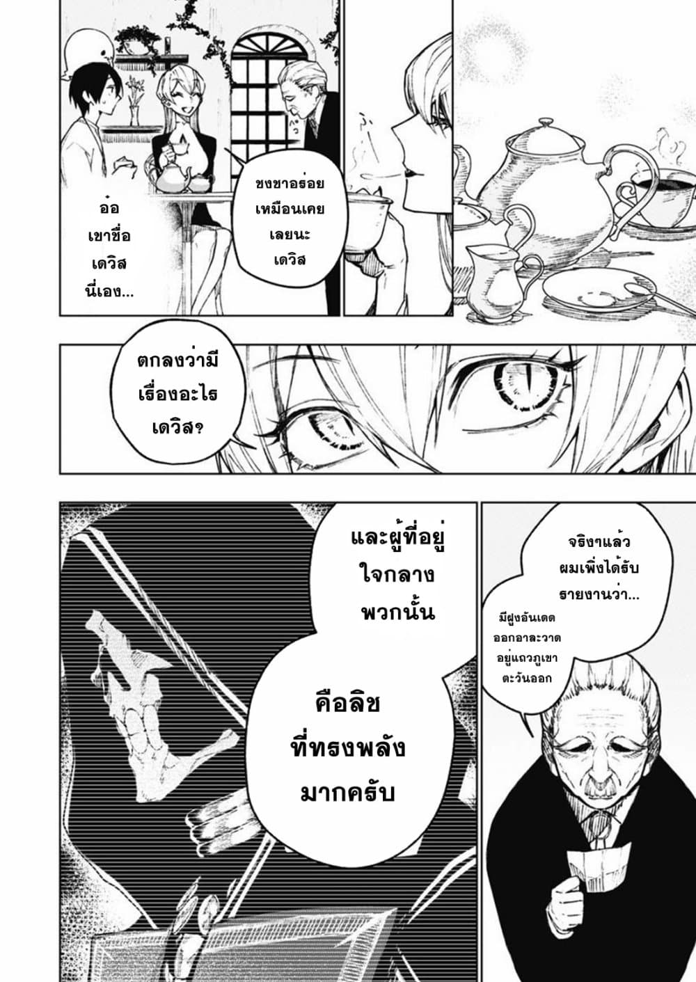 Boku no Nakama wa Isekai Saikyou Undead page 8