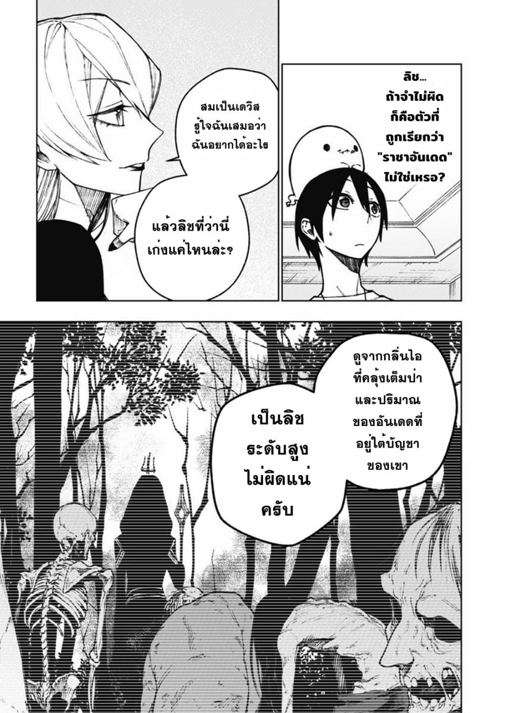 Boku no Nakama wa Isekai Saikyou Undead page 9