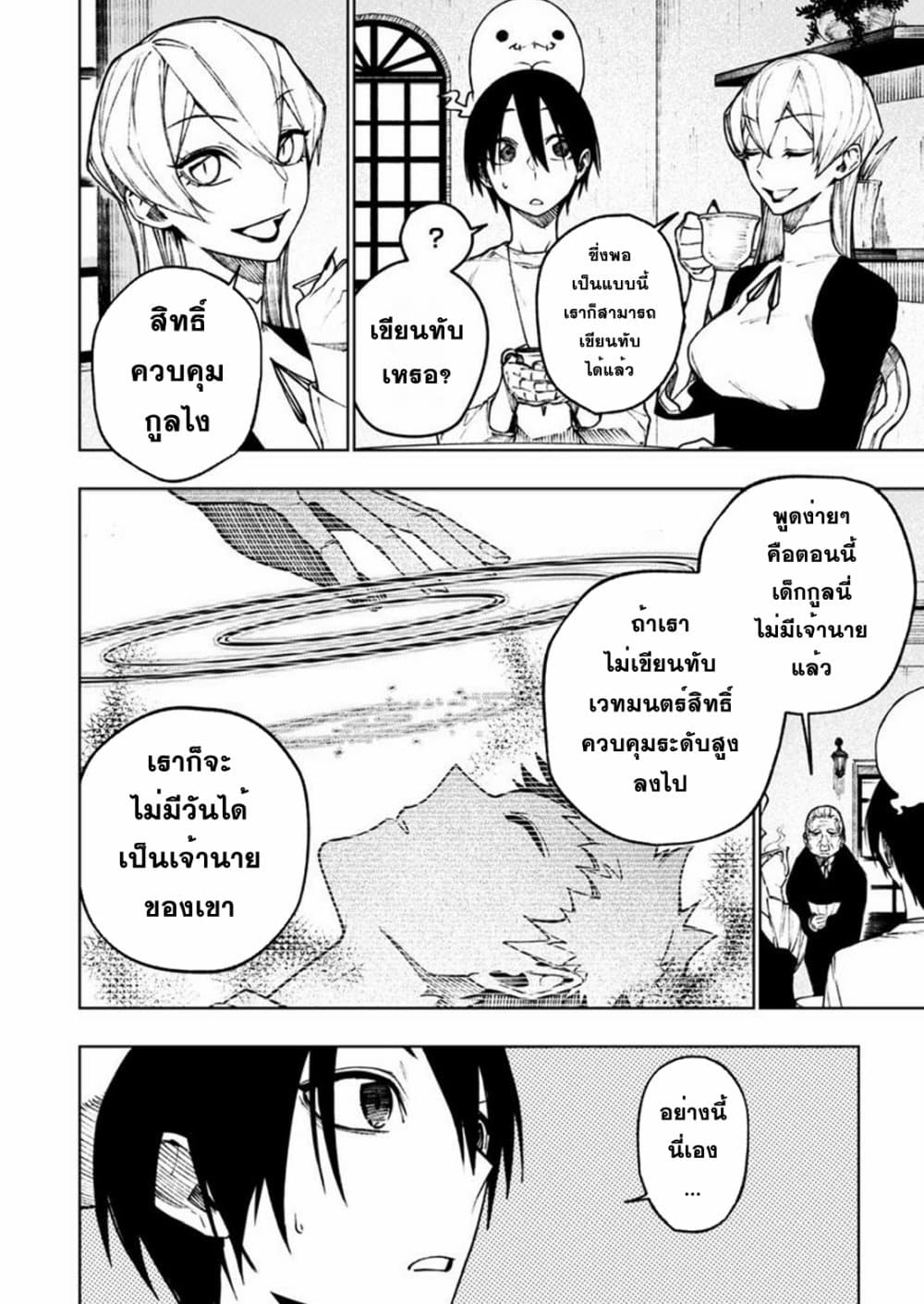 Boku no Nakama wa Isekai Saikyou Undead page 10