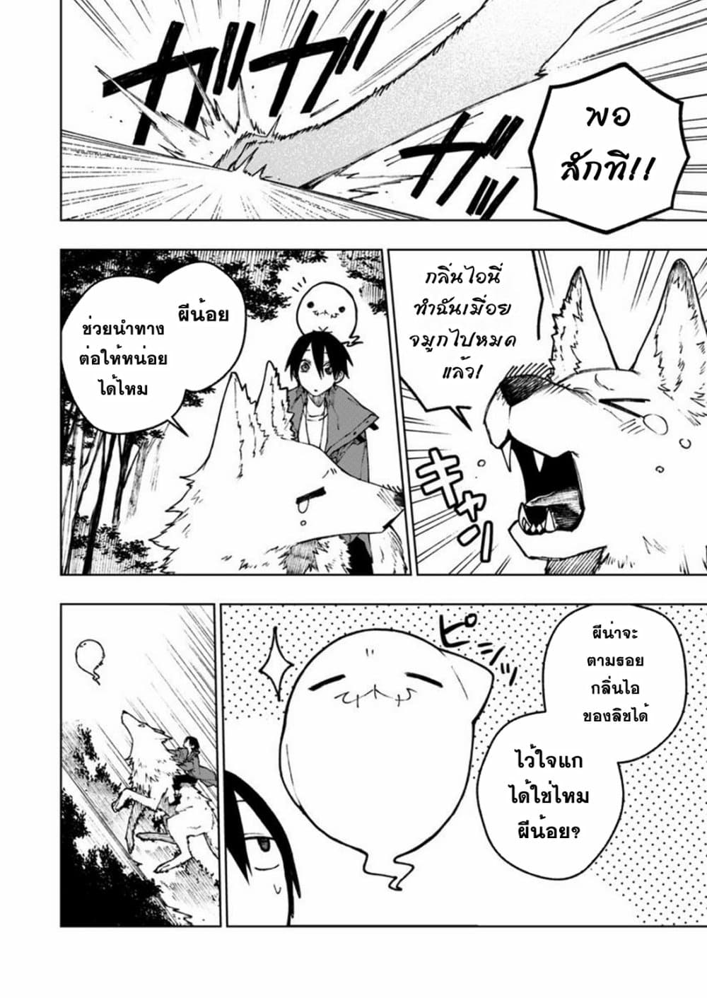 Boku no Nakama wa Isekai Saikyou Undead page 2
