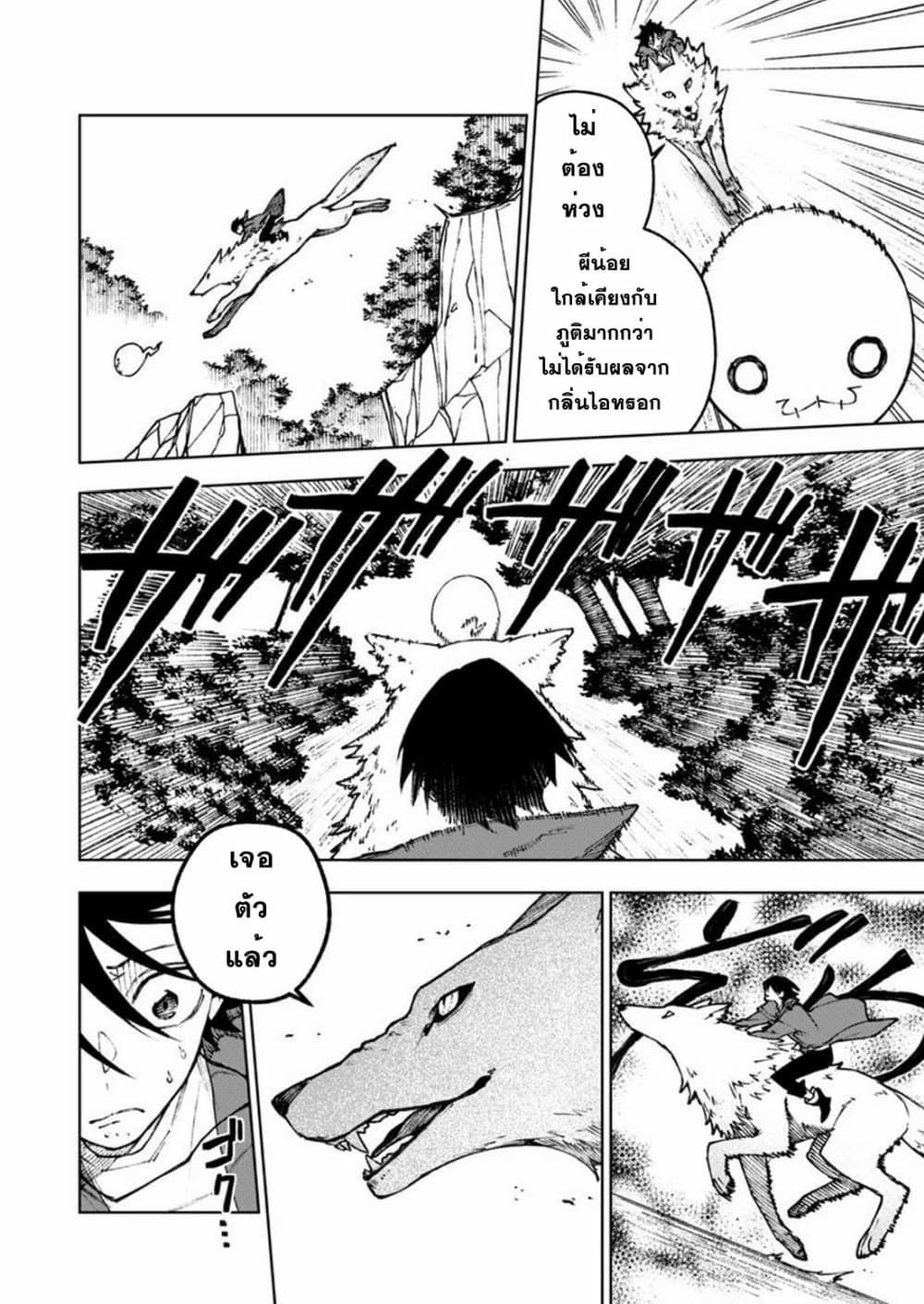 Boku no Nakama wa Isekai Saikyou Undead page 4