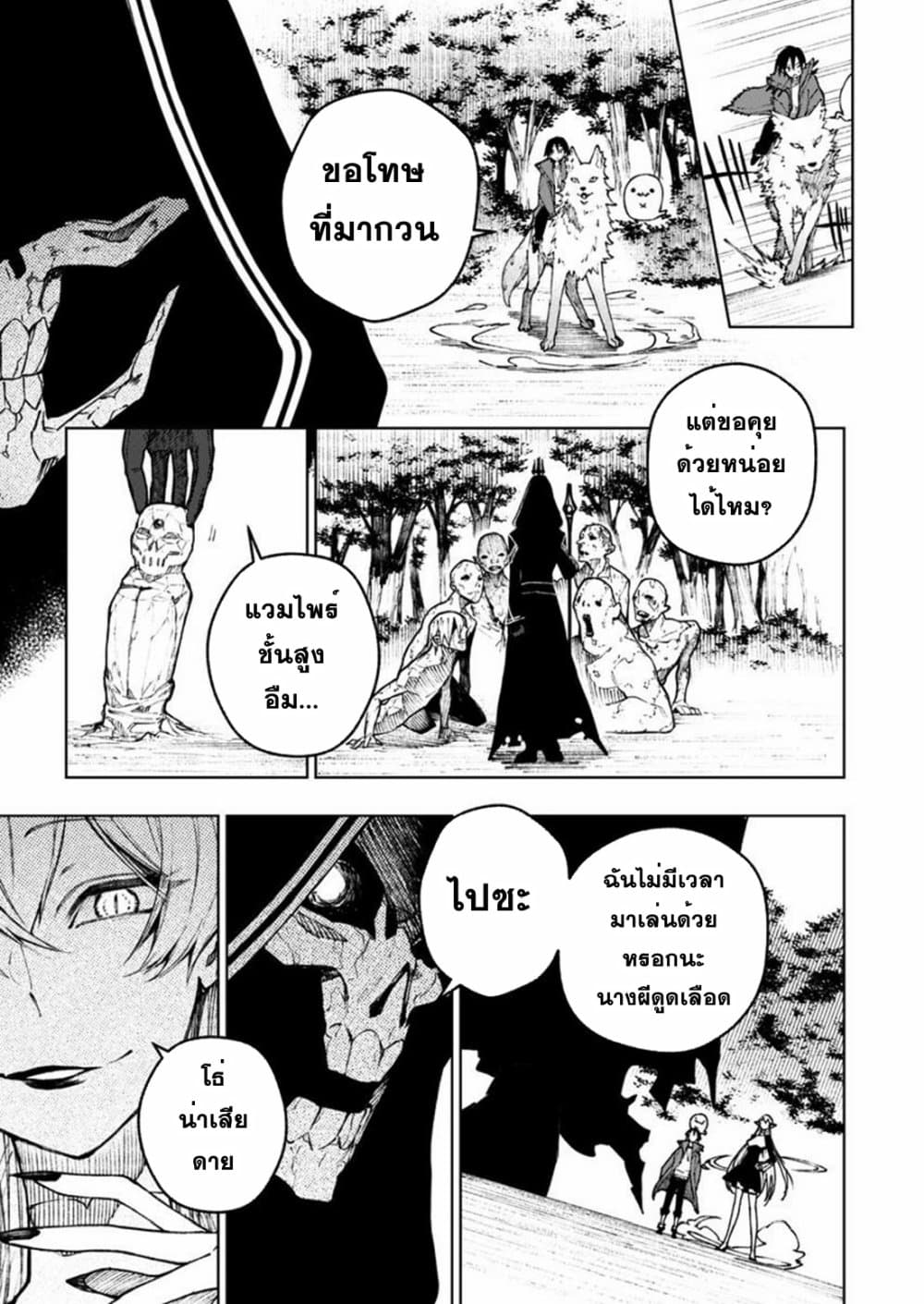 Boku no Nakama wa Isekai Saikyou Undead page 5