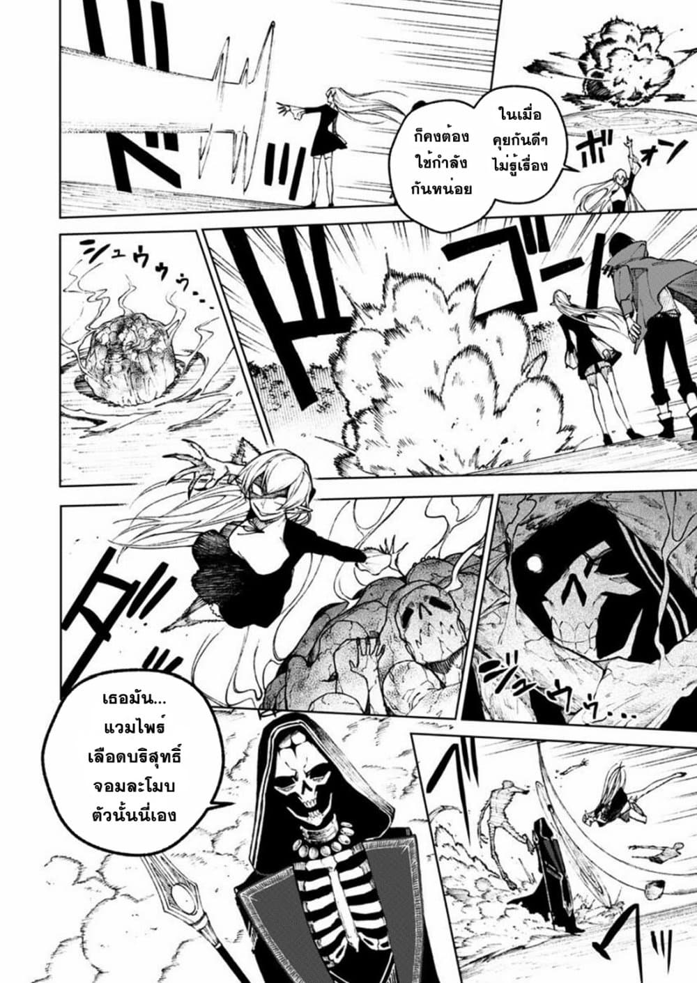 Boku no Nakama wa Isekai Saikyou Undead page 6