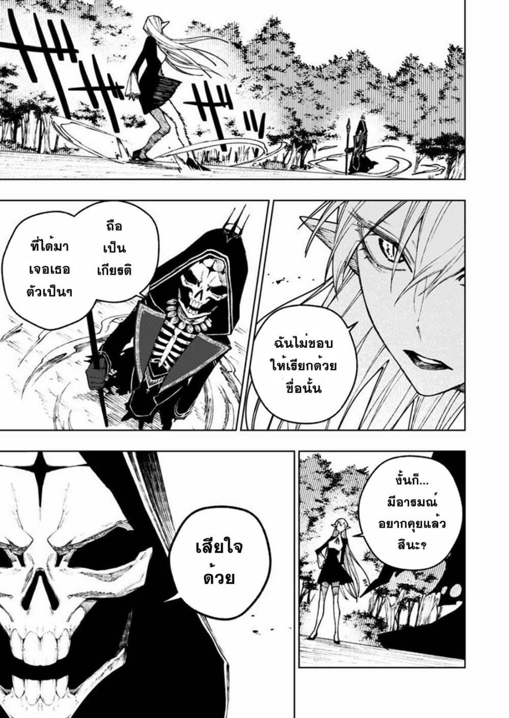Boku no Nakama wa Isekai Saikyou Undead page 7