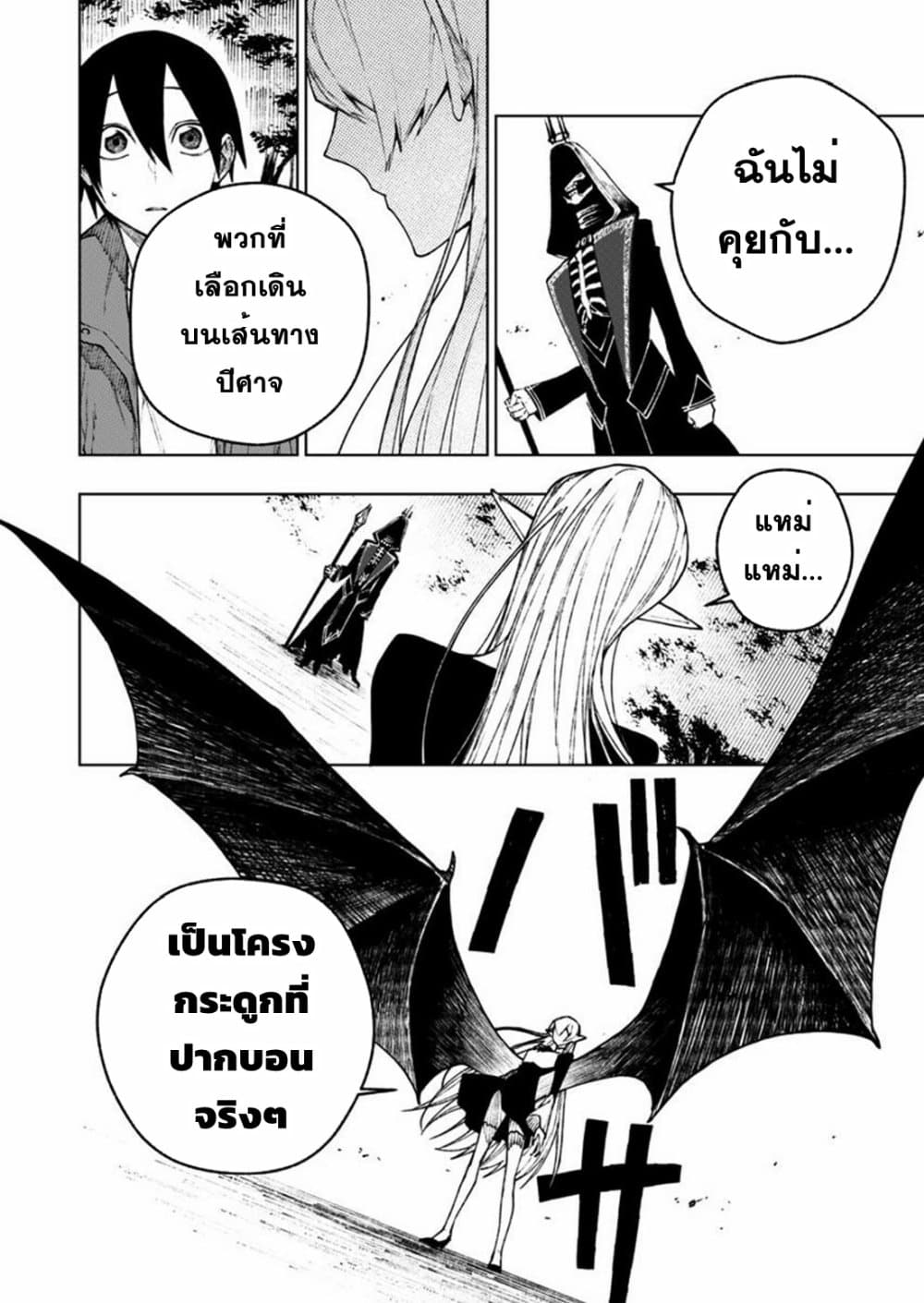Boku no Nakama wa Isekai Saikyou Undead page 8