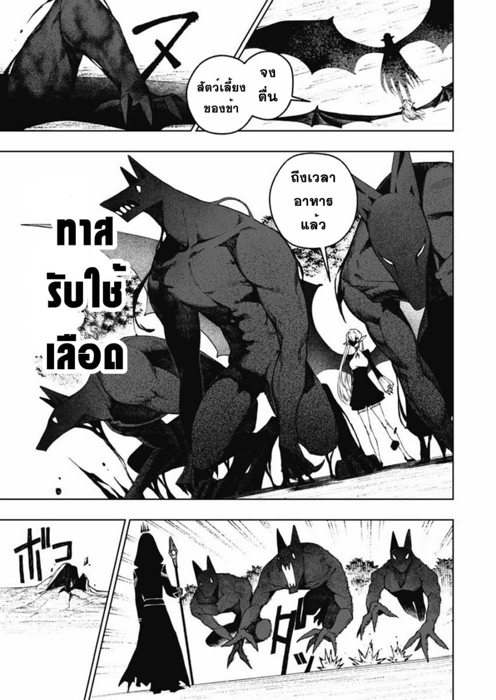 Boku no Nakama wa Isekai Saikyou Undead page 9