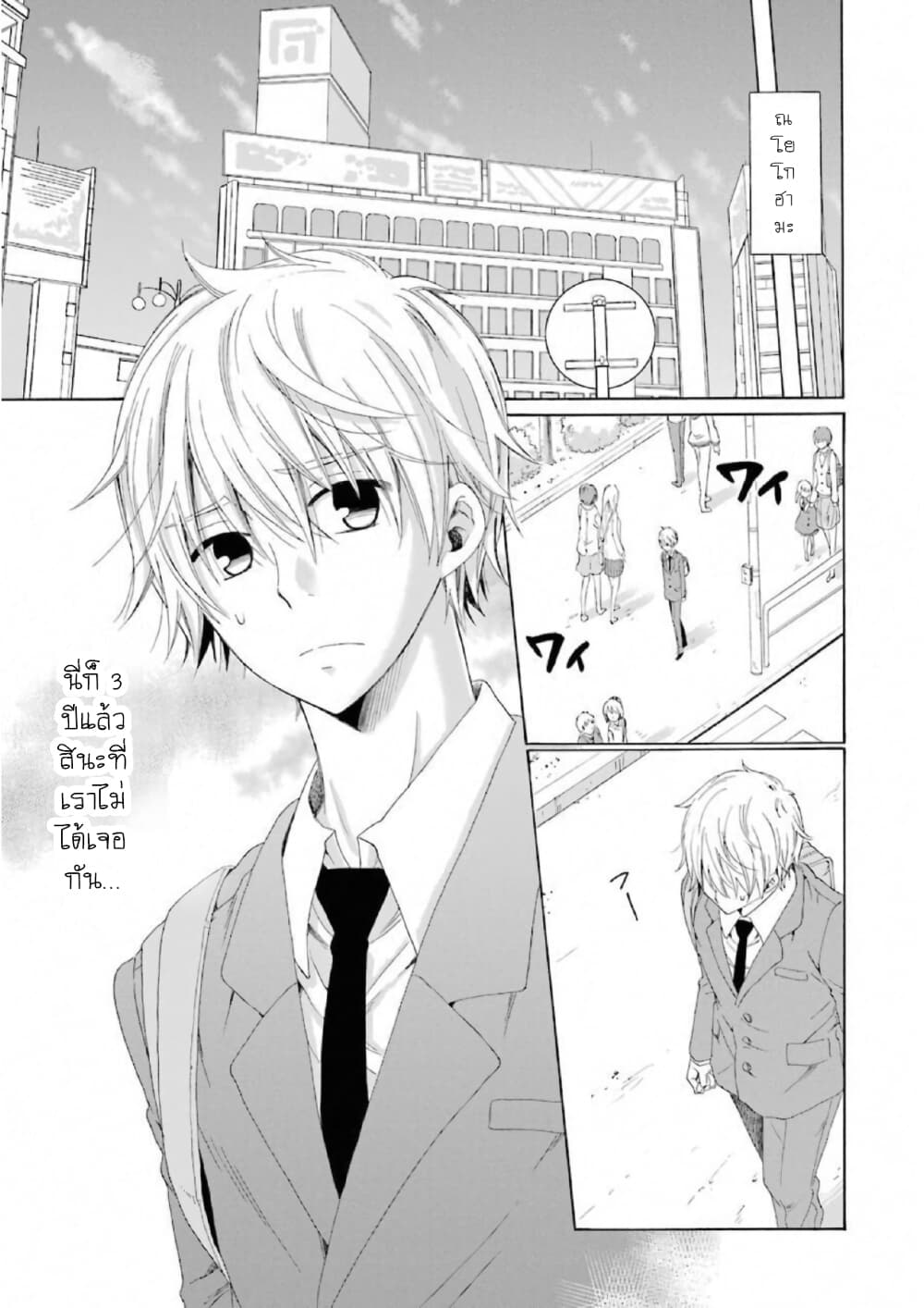 Boku no Namae wa "Shounen A" page 1