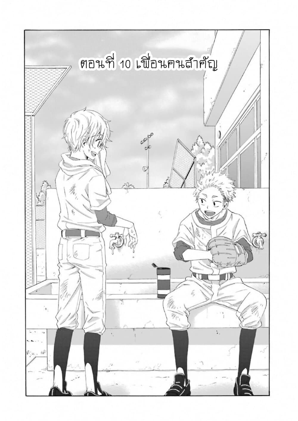 Boku no Namae wa "Shounen A" page 2