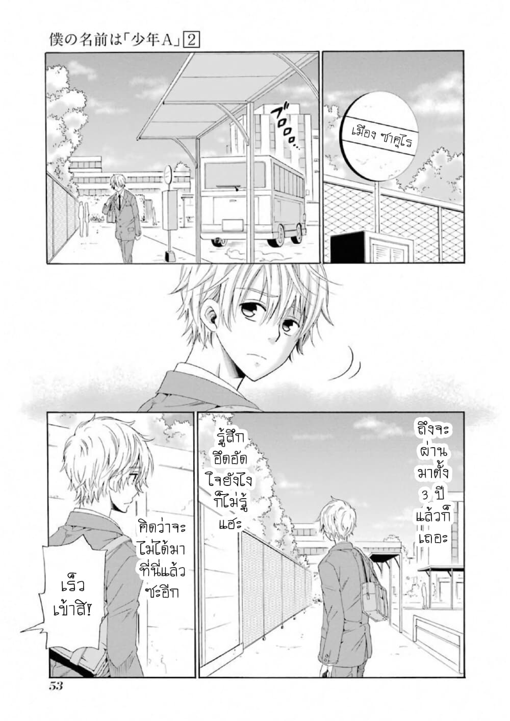 Boku no Namae wa "Shounen A" page 3