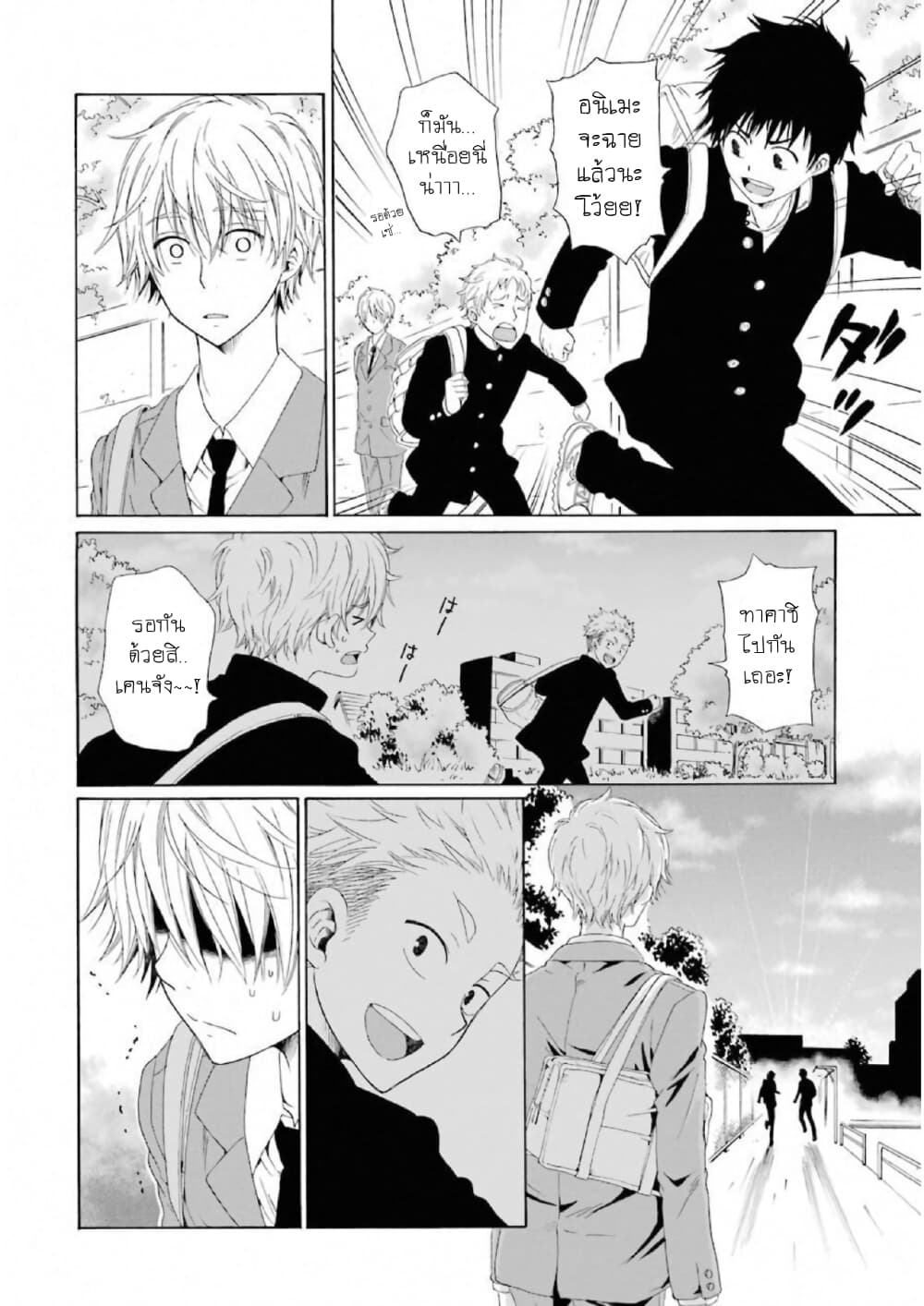Boku no Namae wa "Shounen A" page 4