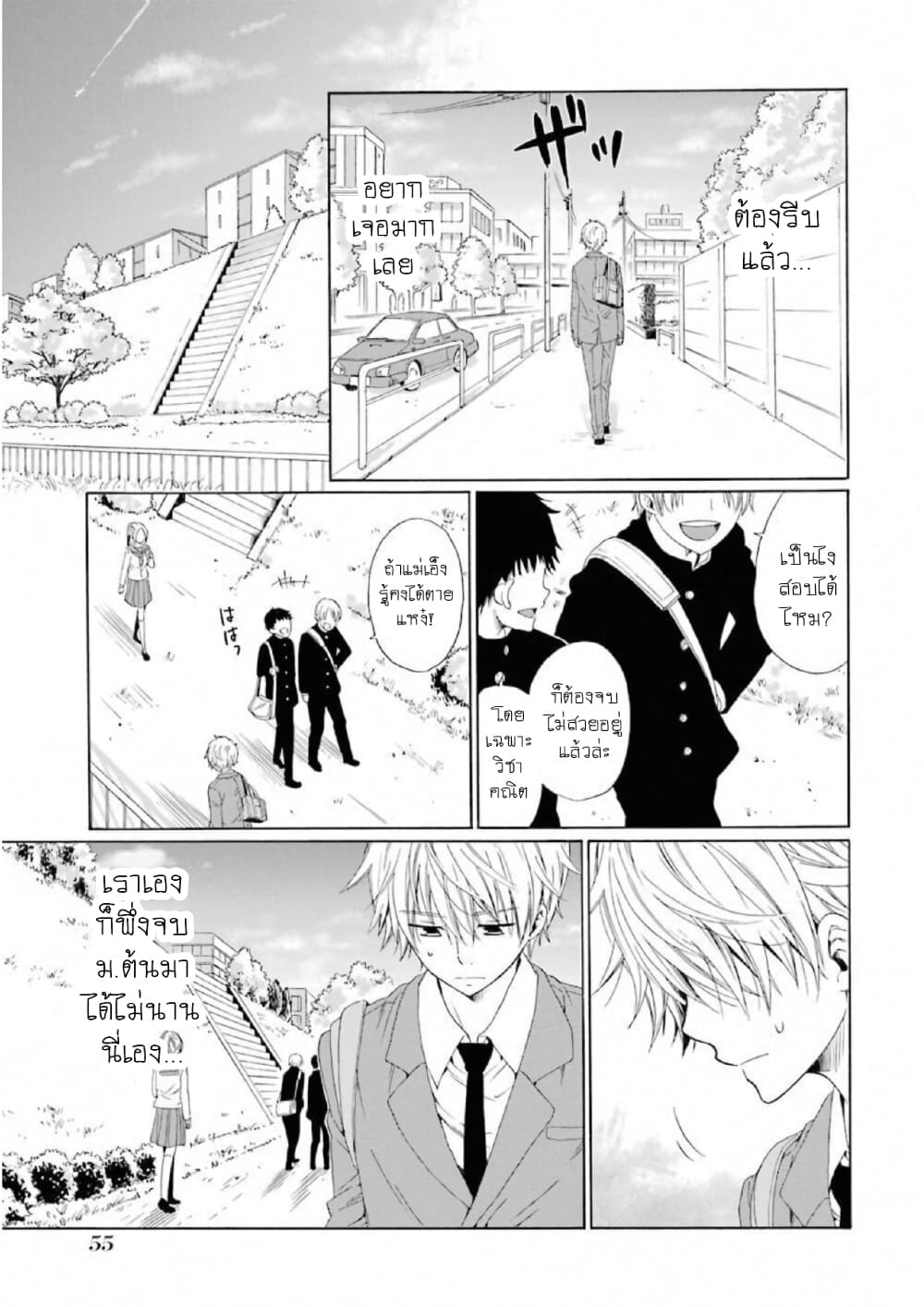 Boku no Namae wa "Shounen A" page 5