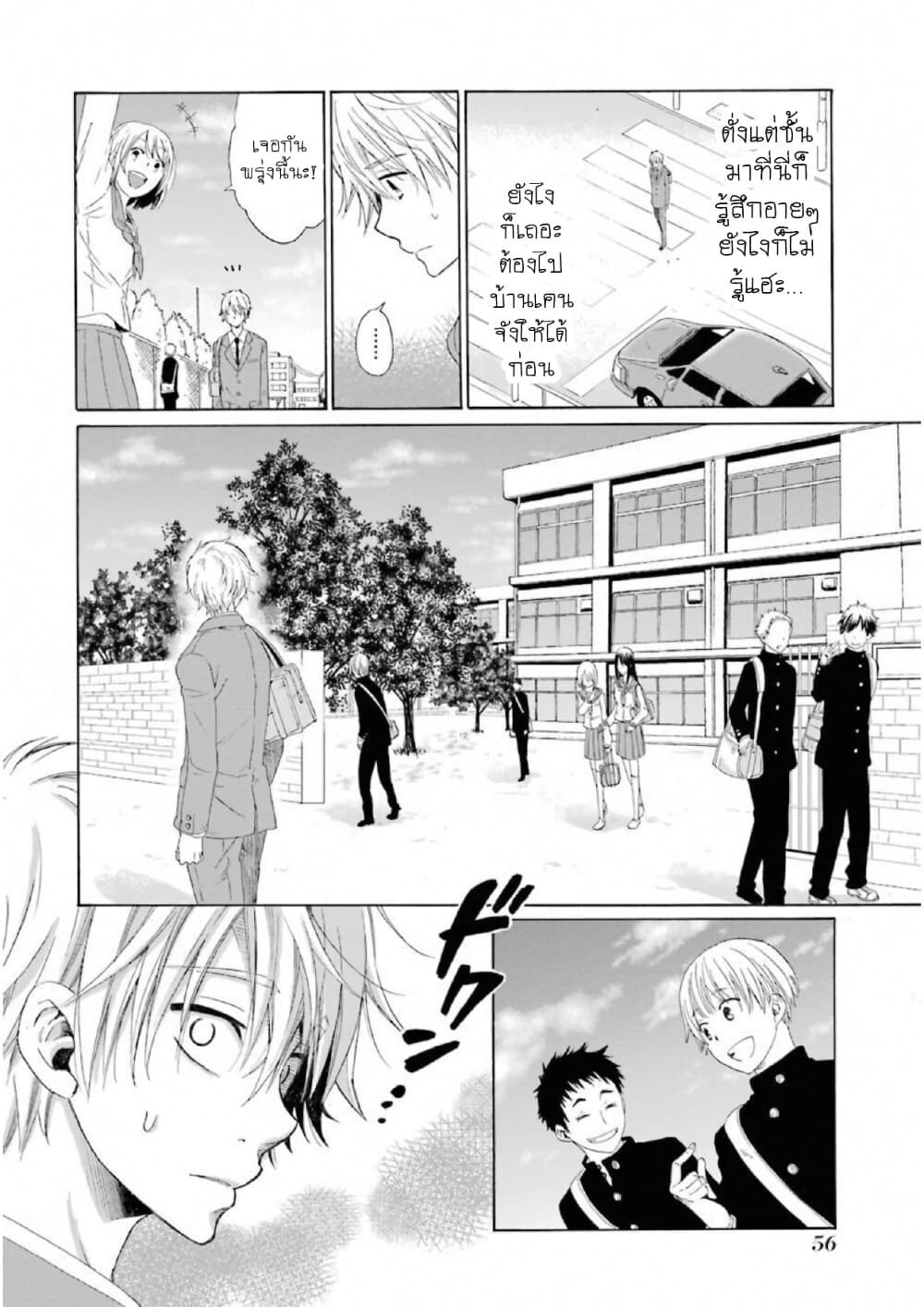 Boku no Namae wa "Shounen A" page 6