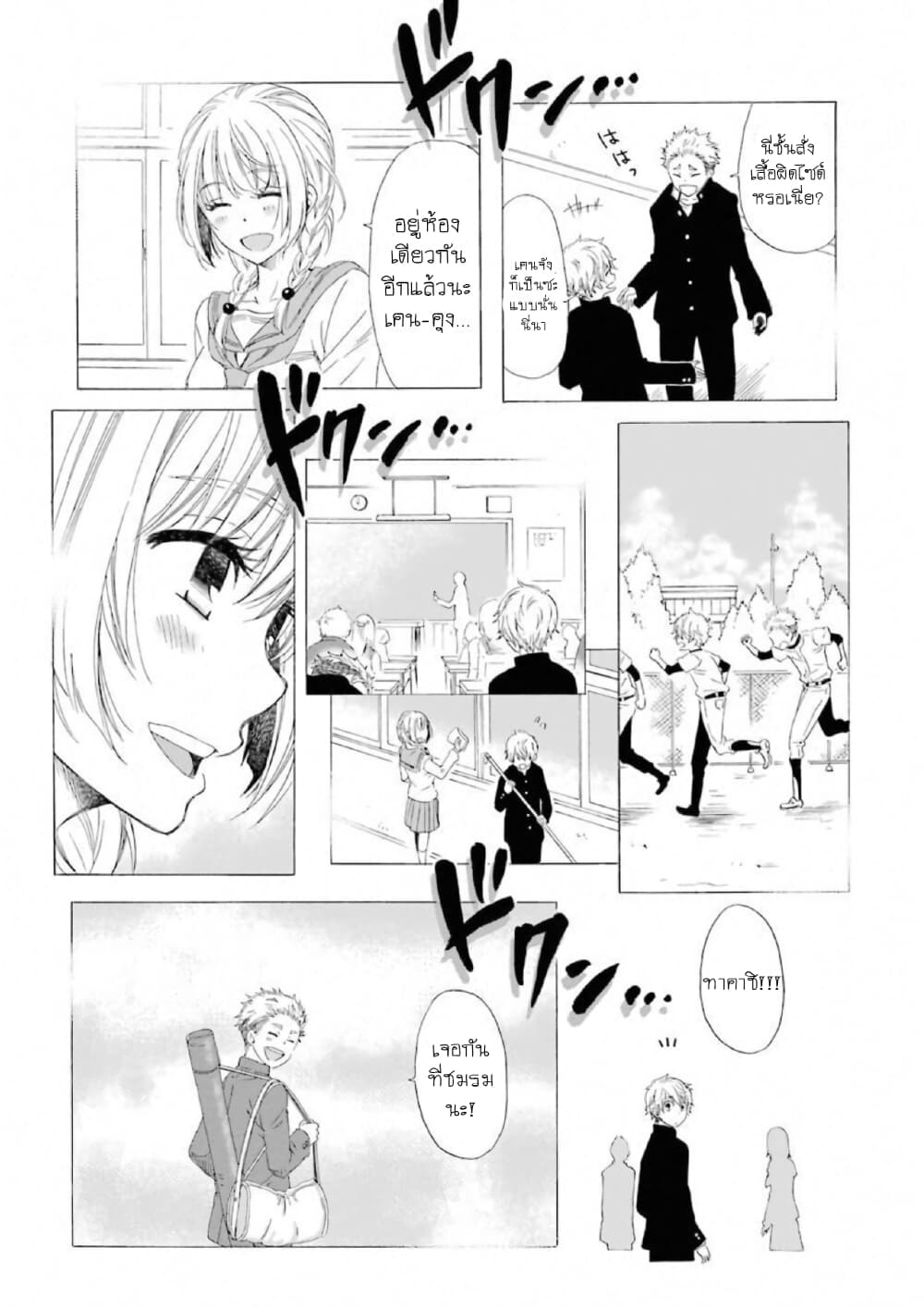 Boku no Namae wa "Shounen A" page 7