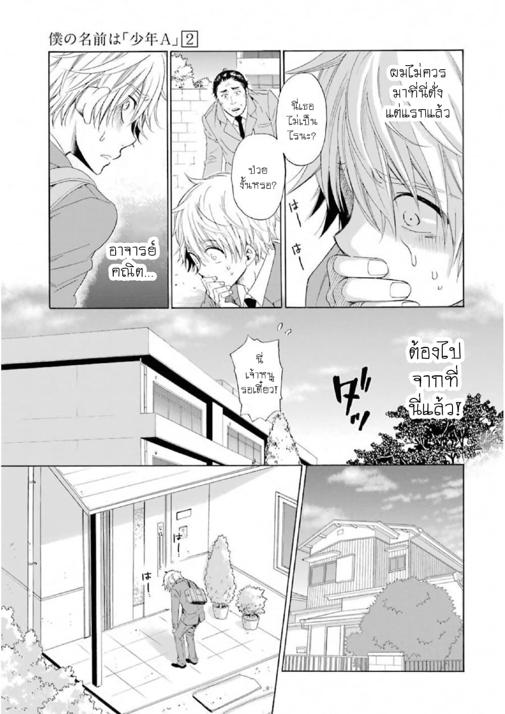Boku no Namae wa "Shounen A" page 9