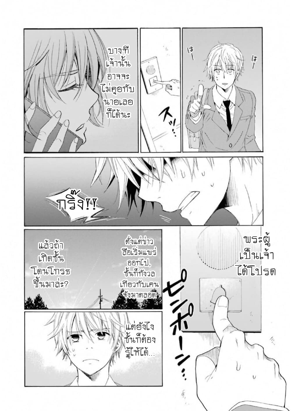 Boku no Namae wa "Shounen A" page 10