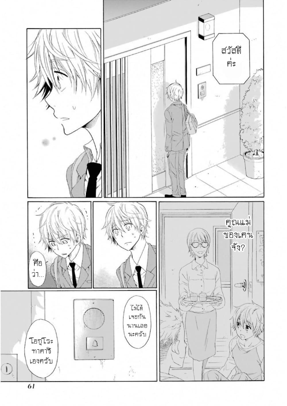 Boku no Namae wa "Shounen A" page 11