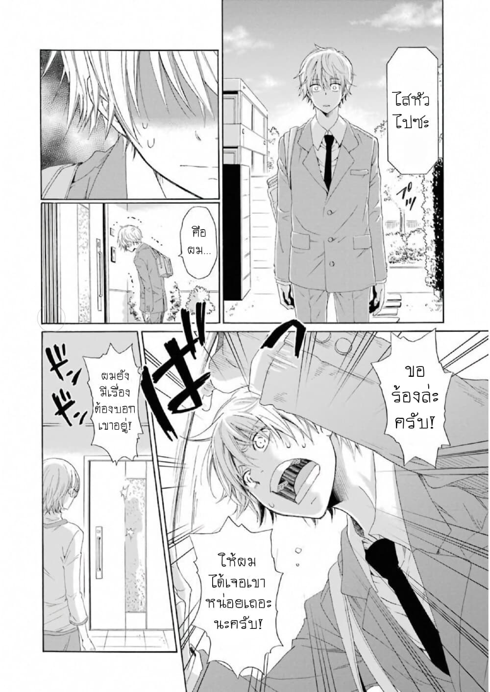Boku no Namae wa "Shounen A" page 12