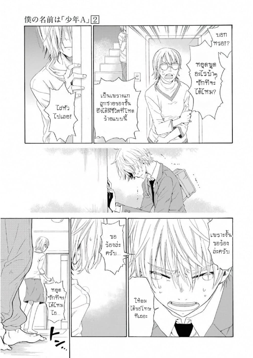 Boku no Namae wa "Shounen A" page 13