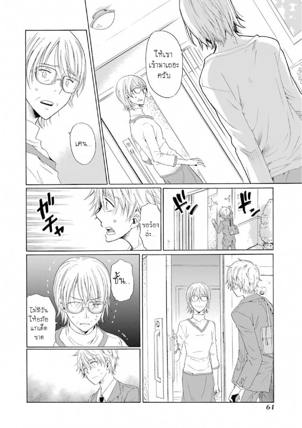 Boku no Namae wa "Shounen A" page 14