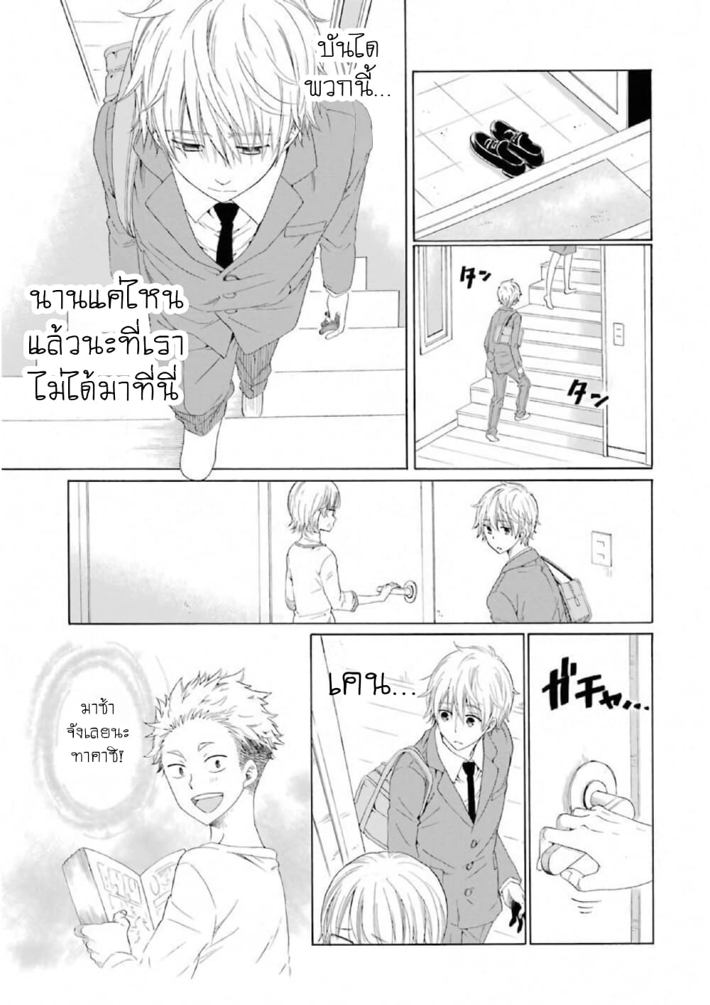 Boku no Namae wa "Shounen A" page 15