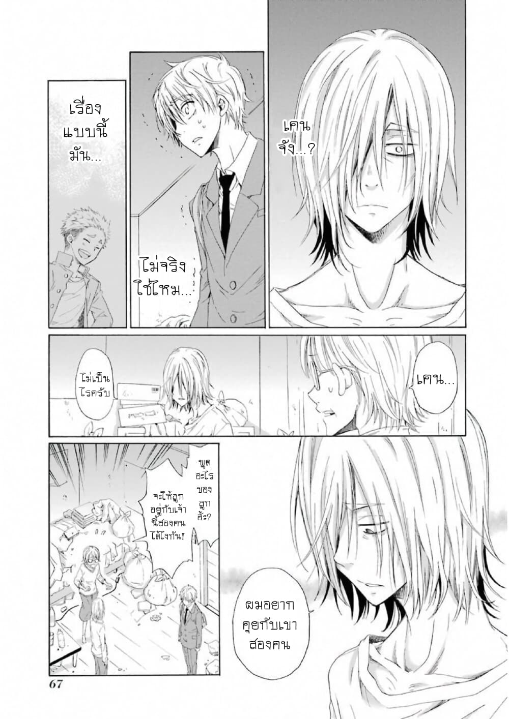 Boku no Namae wa "Shounen A" page 17