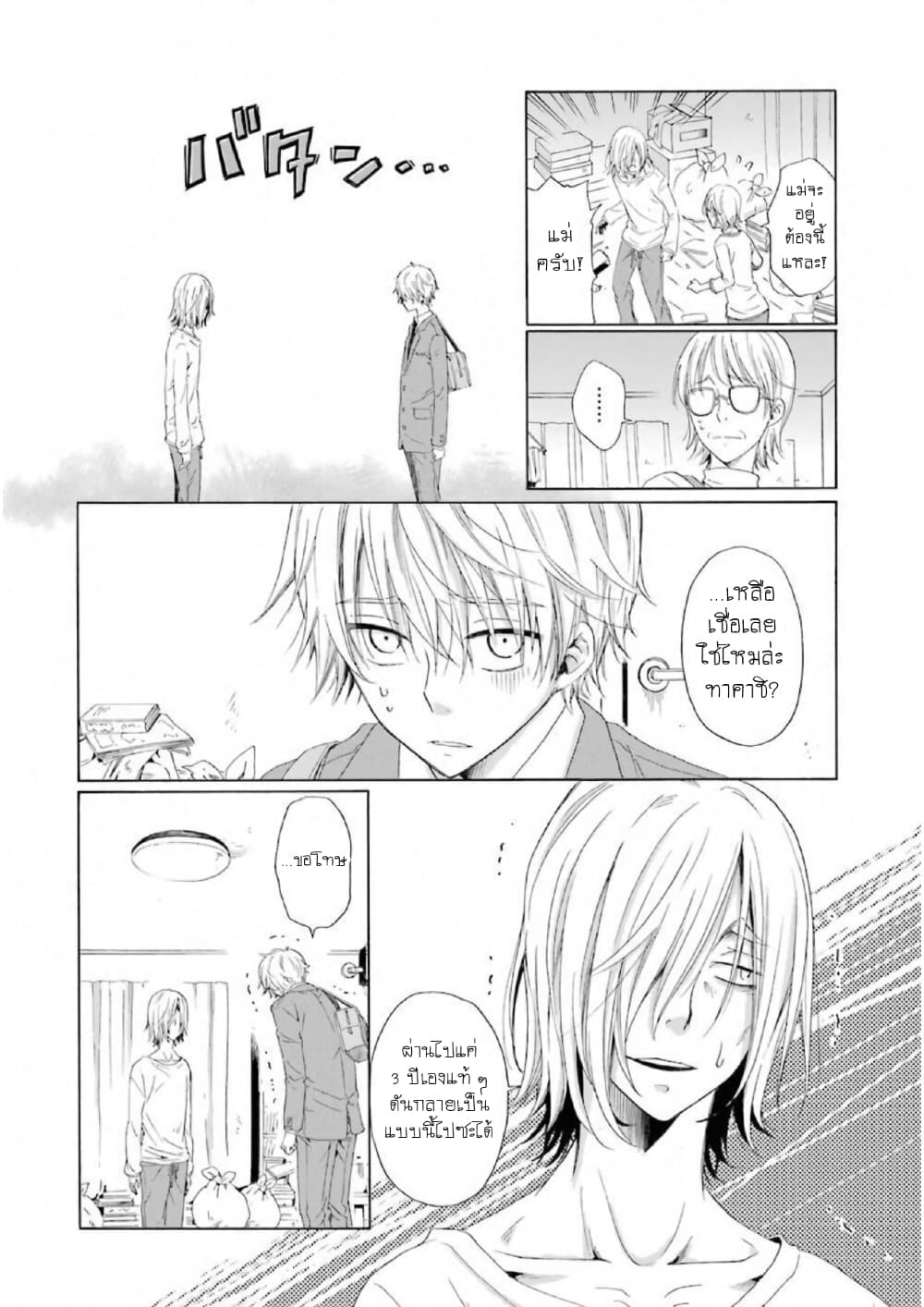 Boku no Namae wa "Shounen A" page 18