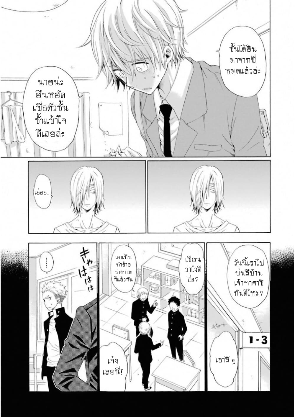 Boku no Namae wa "Shounen A" page 19