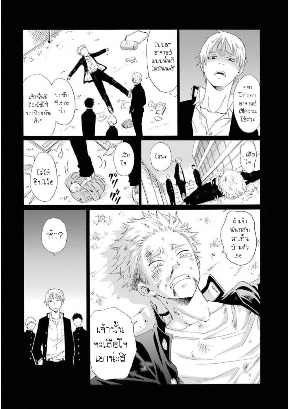 Boku no Namae wa "Shounen A" page 20