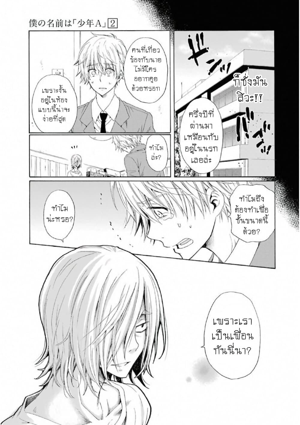 Boku no Namae wa "Shounen A" page 21