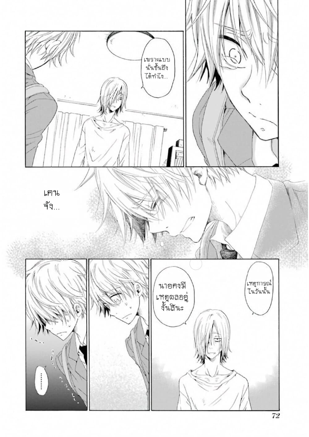 Boku no Namae wa "Shounen A" page 22