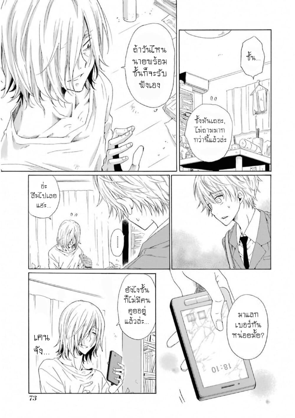 Boku no Namae wa "Shounen A" page 23