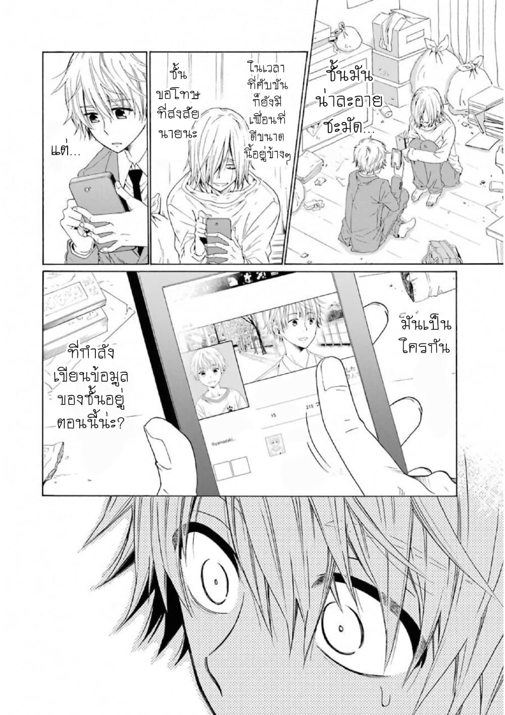 Boku no Namae wa "Shounen A" page 24