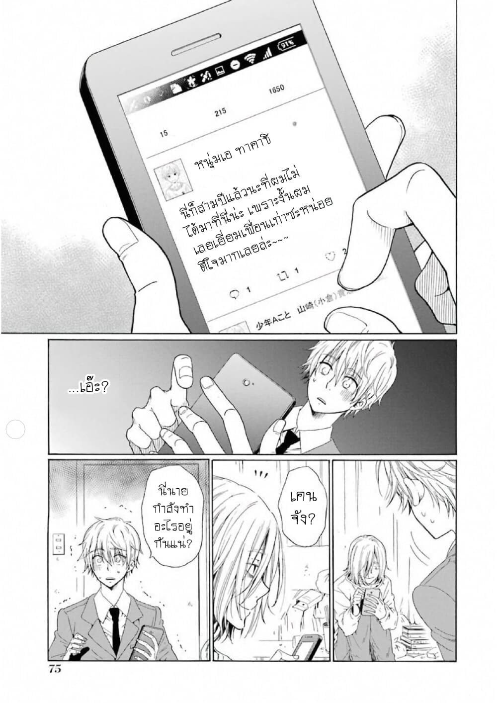 Boku no Namae wa "Shounen A" page 25